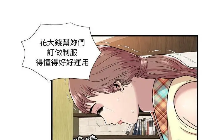 漫画《恋上朋友的爸爸》第60话第99张图