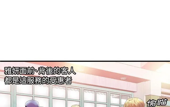 漫画《恋上朋友的爸爸》第61话第102张图