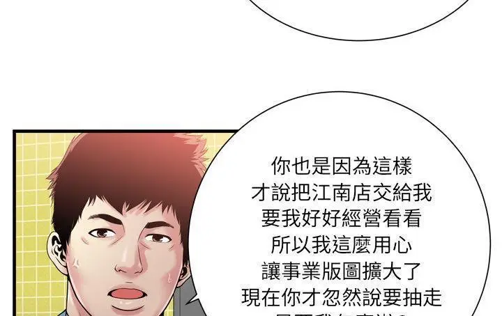 漫画《恋上朋友的爸爸》第61话第11张图