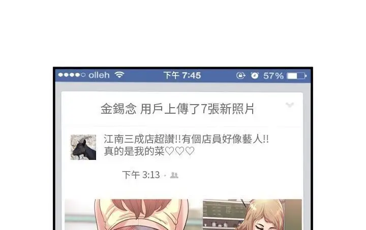 漫画《恋上朋友的爸爸》第61话第110张图