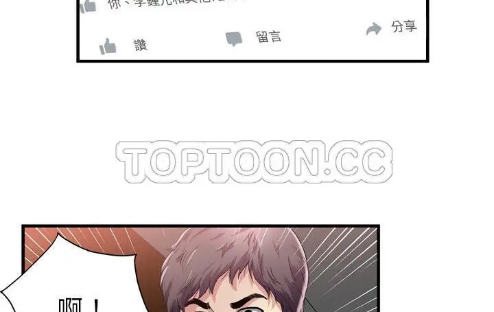 漫画《恋上朋友的爸爸》第61话第113张图