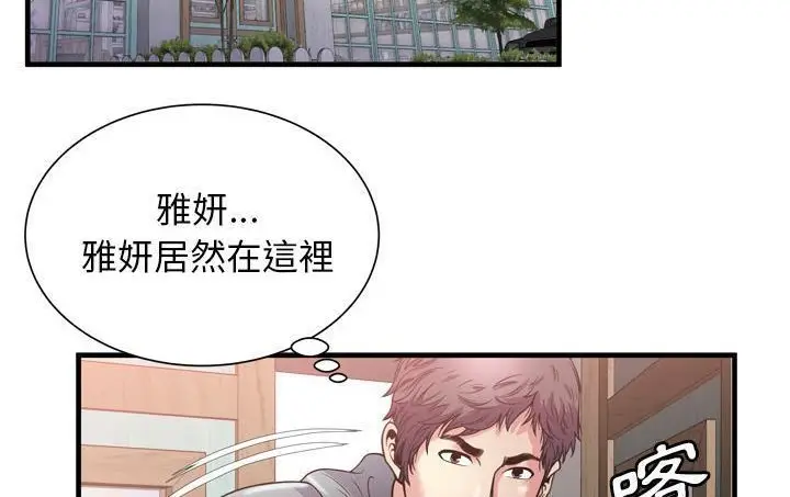 漫画《恋上朋友的爸爸》第61话第120张图
