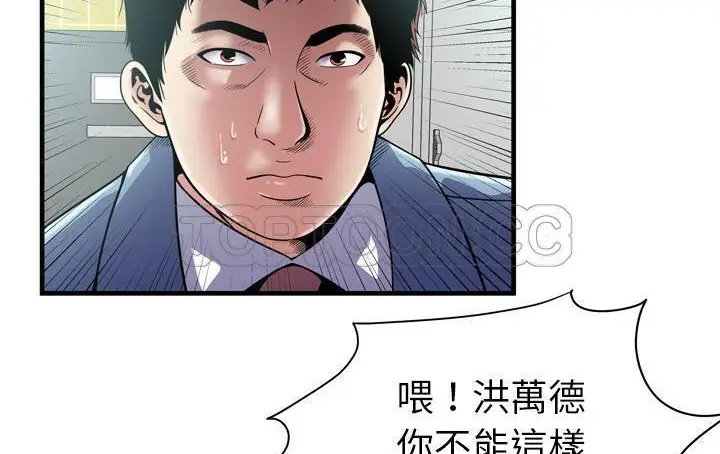 漫画《恋上朋友的爸爸》第61话第23张图
