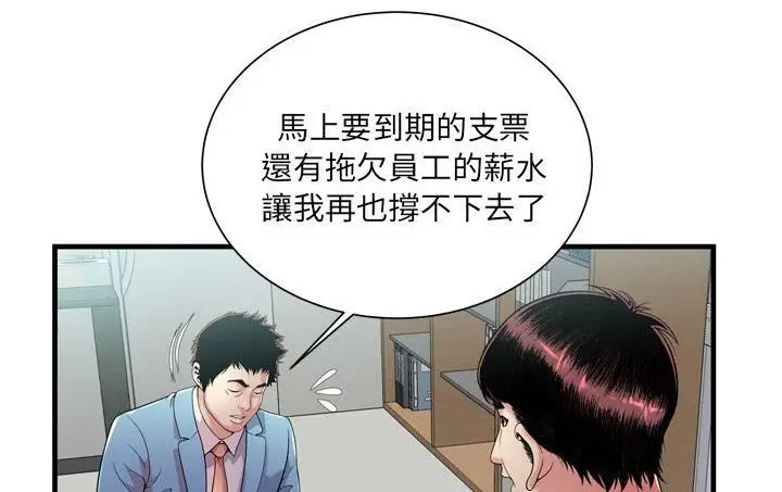 漫画《恋上朋友的爸爸》第61话第5张图