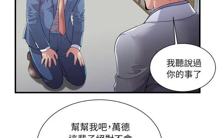 漫画《恋上朋友的爸爸》第61话第6张图