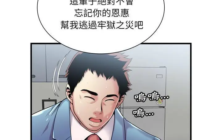 漫画《恋上朋友的爸爸》第61话第7张图