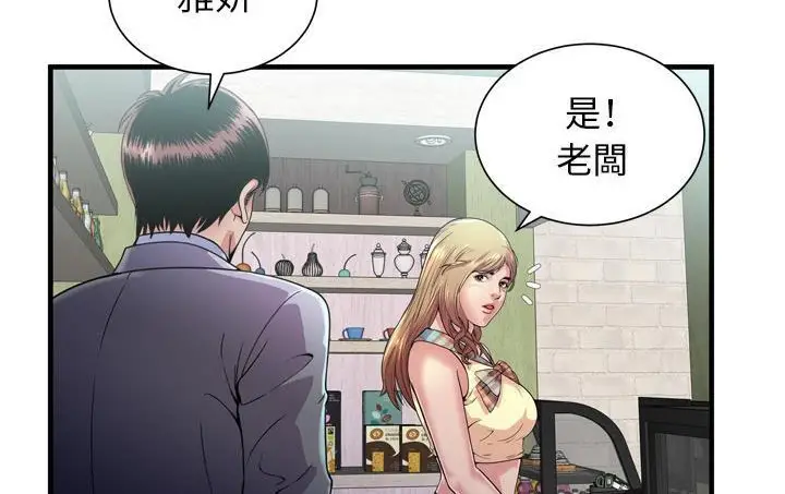 漫画《恋上朋友的爸爸》第61话第85张图