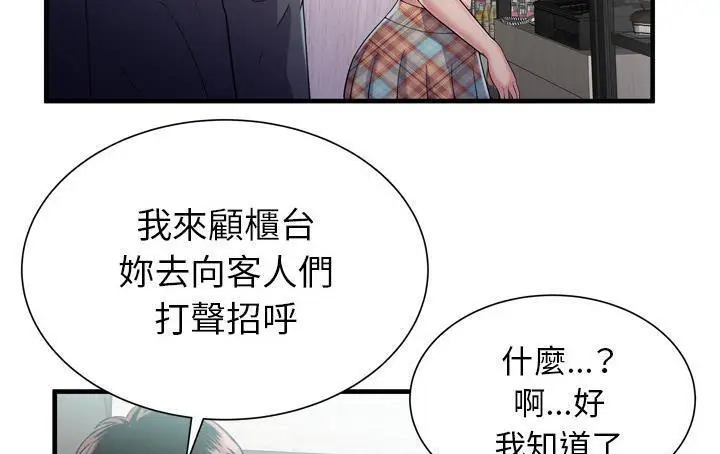 漫画《恋上朋友的爸爸》第61话第86张图