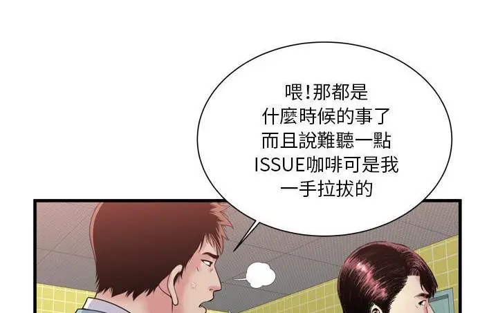 漫画《恋上朋友的爸爸》第61话第9张图