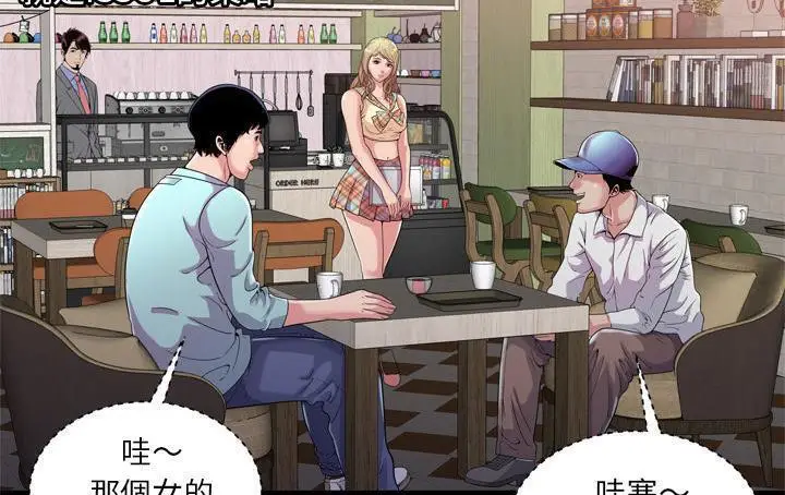 漫画《恋上朋友的爸爸》第61话第91张图