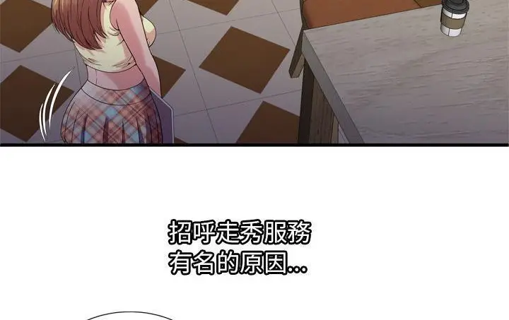 漫画《恋上朋友的爸爸》第61话第94张图