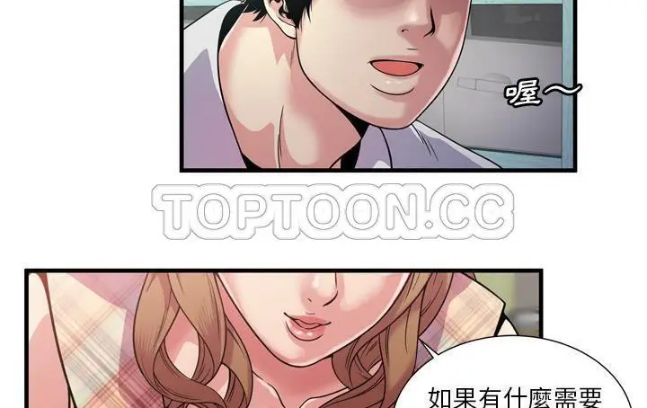 漫画《恋上朋友的爸爸》第61话第98张图