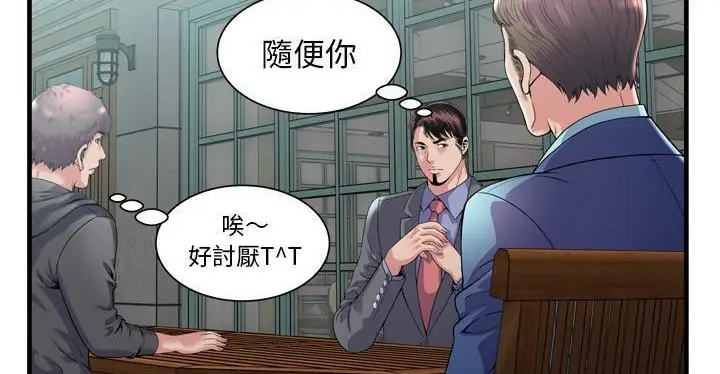 漫画《恋上朋友的爸爸》第62话第100张图