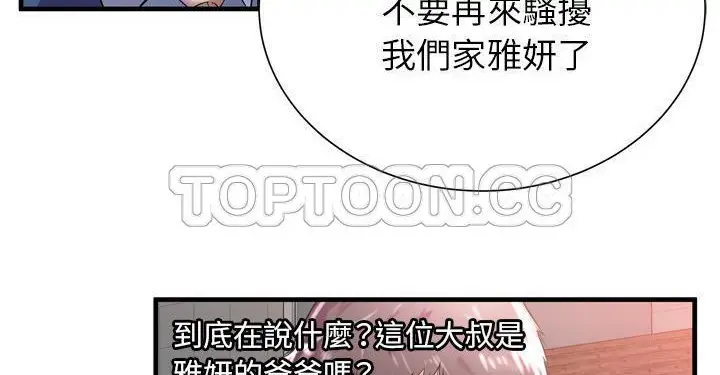 漫画《恋上朋友的爸爸》第62话第103张图