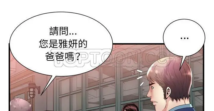 漫画《恋上朋友的爸爸》第62话第108张图