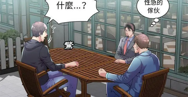 漫画《恋上朋友的爸爸》第62话第115张图
