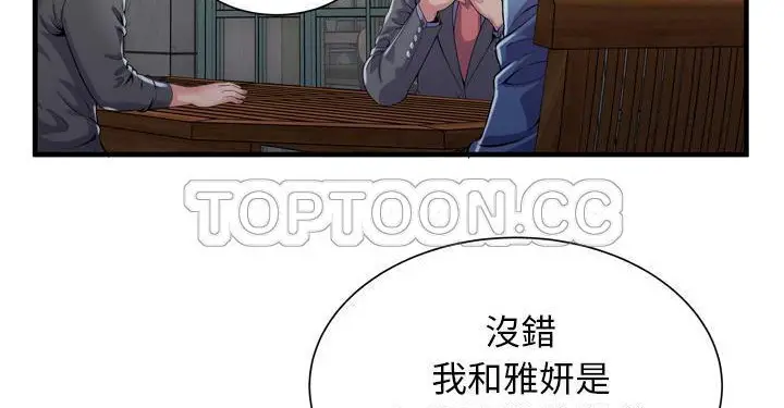 漫画《恋上朋友的爸爸》第62话第118张图