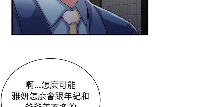 漫画《恋上朋友的爸爸》第62话第120张图