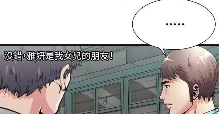 漫画《恋上朋友的爸爸》第62话第125张图