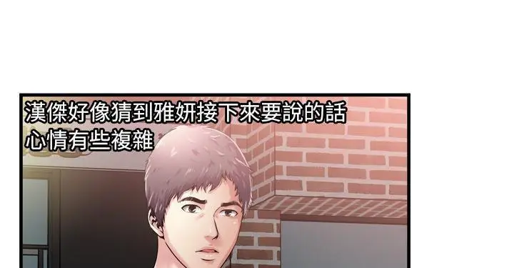 漫画《恋上朋友的爸爸》第62话第16张图