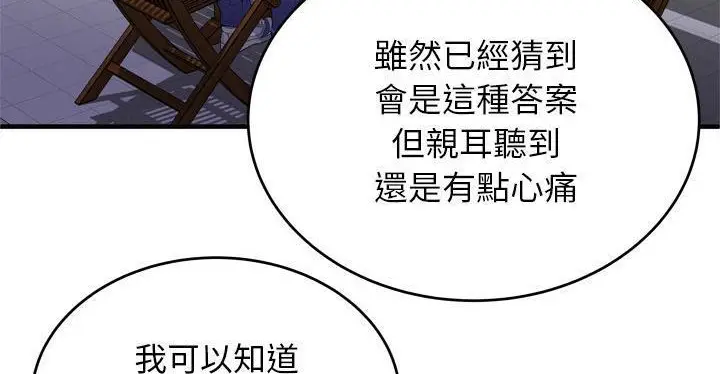 漫画《恋上朋友的爸爸》第62话第20张图
