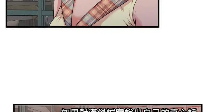 漫画《恋上朋友的爸爸》第62话第24张图