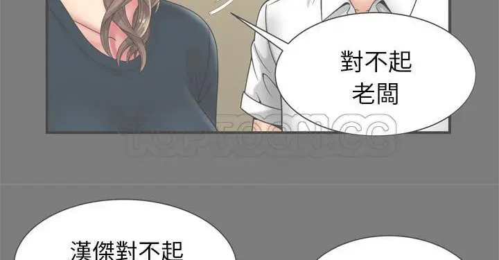 漫画《恋上朋友的爸爸》第62话第43张图