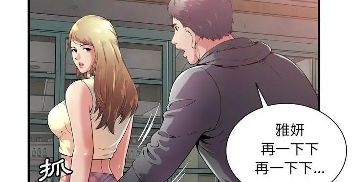 漫画《恋上朋友的爸爸》第62话第70张图