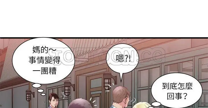 漫画《恋上朋友的爸爸》第62话第78张图