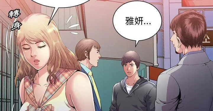 漫画《恋上朋友的爸爸》第62话第81张图