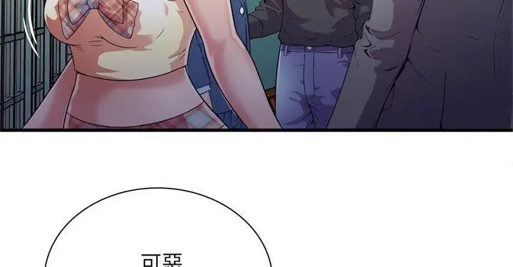 漫画《恋上朋友的爸爸》第62话第82张图