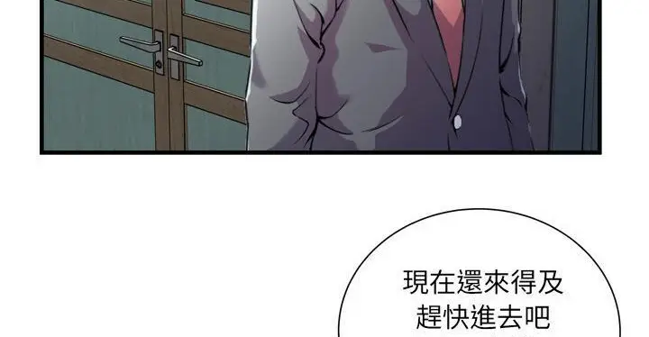漫画《恋上朋友的爸爸》第62话第84张图