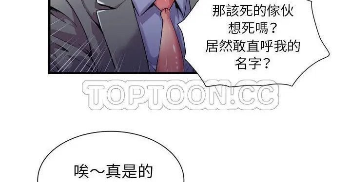 漫画《恋上朋友的爸爸》第62话第88张图
