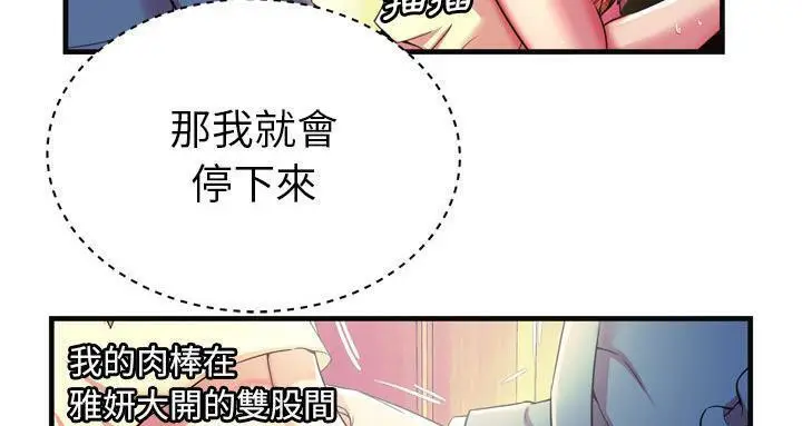 漫画《恋上朋友的爸爸》第63话第101张图