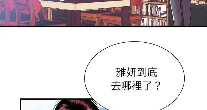 漫画《恋上朋友的爸爸》第63话第114张图