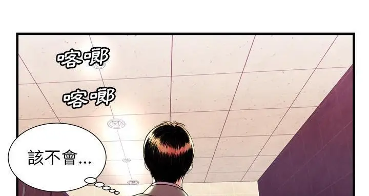 漫画《恋上朋友的爸爸》第63话第144张图
