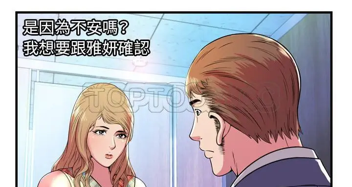漫画《恋上朋友的爸爸》第63话第33张图