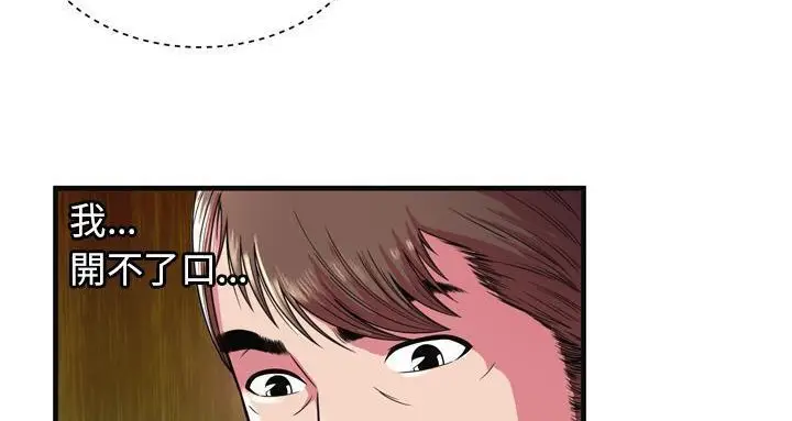 漫画《恋上朋友的爸爸》第63话第37张图