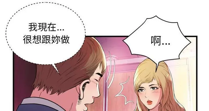 漫画《恋上朋友的爸爸》第63话第39张图
