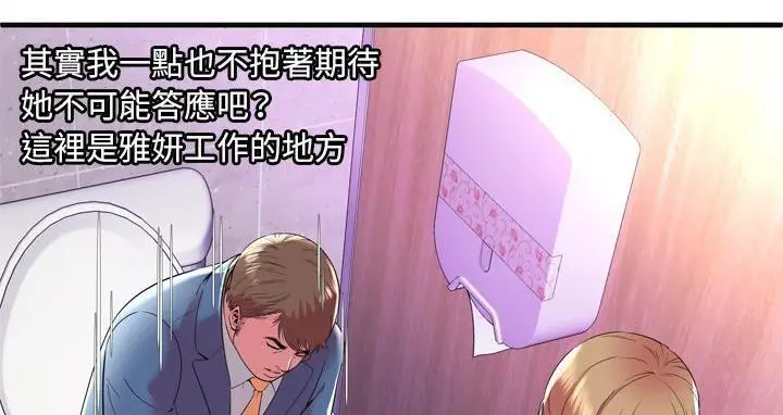 漫画《恋上朋友的爸爸》第63话第45张图