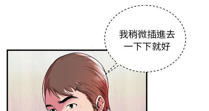 漫画《恋上朋友的爸爸》第63话第71张图
