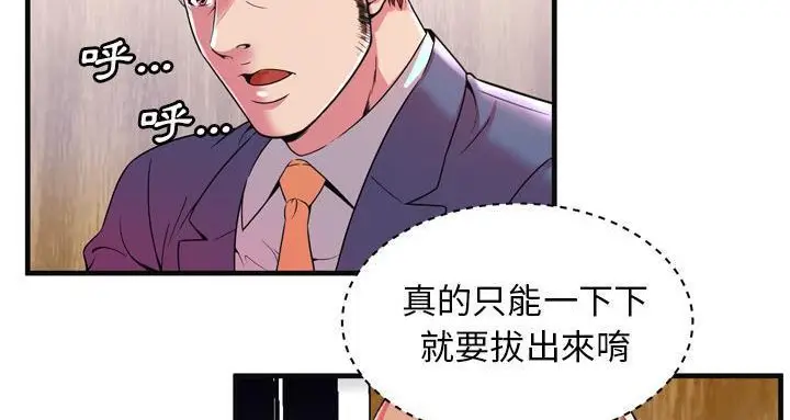 漫画《恋上朋友的爸爸》第63话第72张图