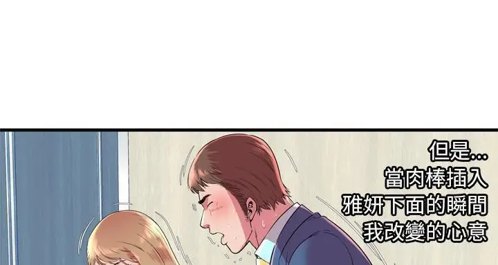 漫画《恋上朋友的爸爸》第63话第82张图