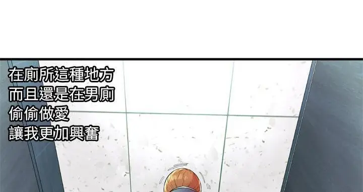 漫画《恋上朋友的爸爸》第63话第85张图