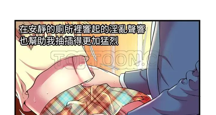 漫画《恋上朋友的爸爸》第63话第88张图