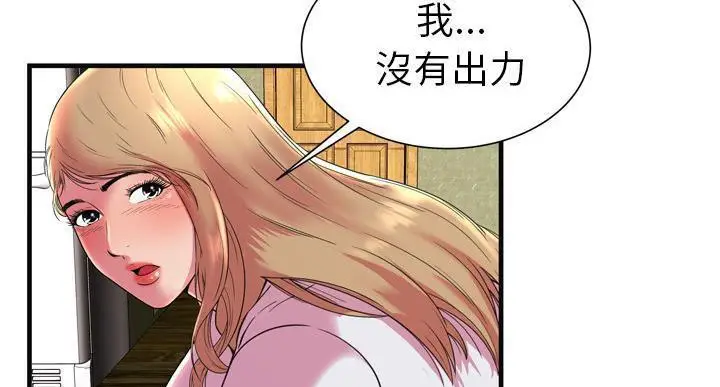 漫画《恋上朋友的爸爸》第64话第136张图