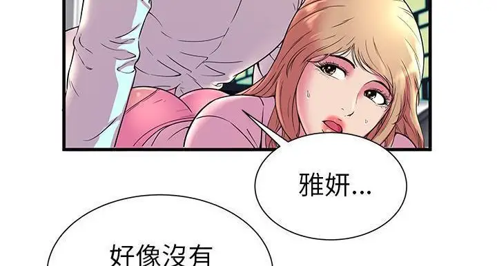 漫画《恋上朋友的爸爸》第64话第150张图
