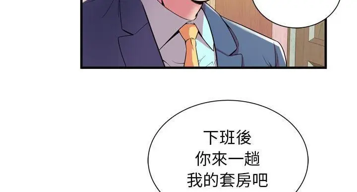 漫画《恋上朋友的爸爸》第64话第42张图
