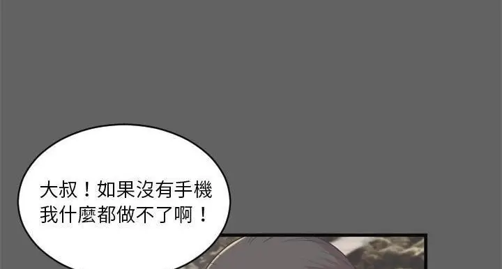 漫画《恋上朋友的爸爸》第64话第59张图