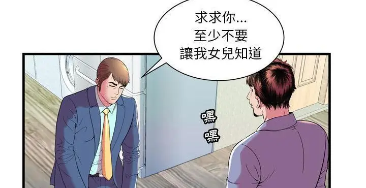 漫画《恋上朋友的爸爸》第65话第142张图
